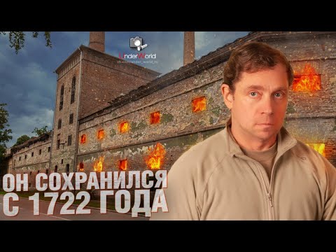 Видео: Затерянный во времени. Заброшенный пивоваренный завод XVIII века | Заброшки Сербии с диггерами UW