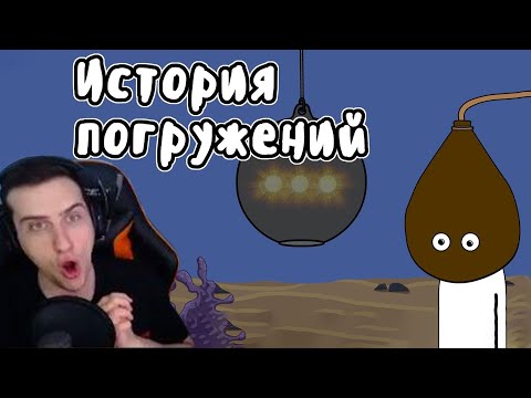 Видео: Hellyeahplay смотрит: Марианская впадина | Погружаемся на дно - Мудреныч (история на пальцах)