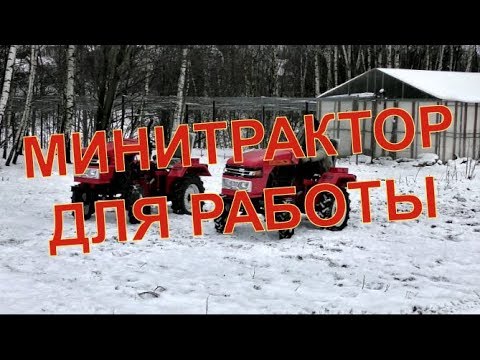 Видео: Какой выбрать минитрактор, чтобы купить. Бесплатный тест-драйв