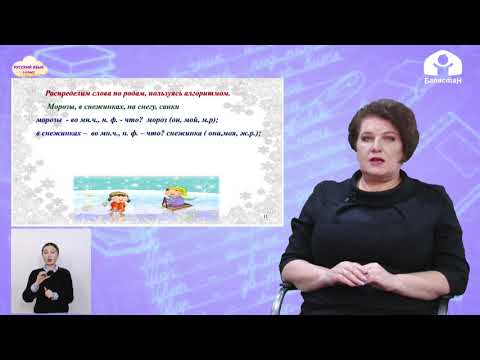 Видео: Русский язык 3 класс / Род существительных в единственном и множественном числе / ТЕЛЕУРОК 28.01.21