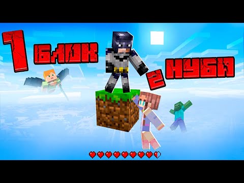Видео: Майнкрафт, но ДВА НУБА на ОДНОМ БЛОКЕ в скайблок #4 👀 Elfinka PLAY!