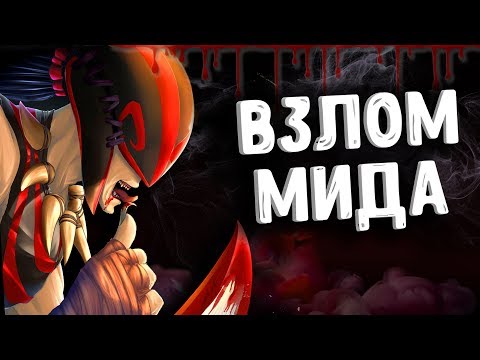 Видео: БЛАДСИКЕР МИДЕР ДОТА 2 - BLOODSEEKER MID POSITION DOTA 2