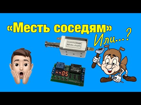 Видео: "МЕСТЬ СОСЕДЯМ" Проект #Прикол.