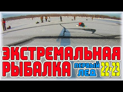 Видео: КОВАРНЫЙ ЛЕД 2022. Рыбалка на Волге. Чебоксарская ГЭС. "КОВШ"