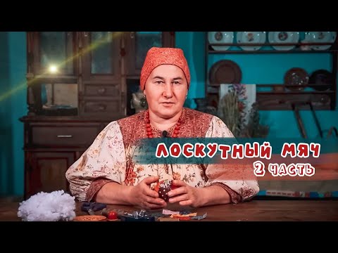 Видео: Лоскутный МЯЧ из Треугольников | Лоскутное шитье с душой