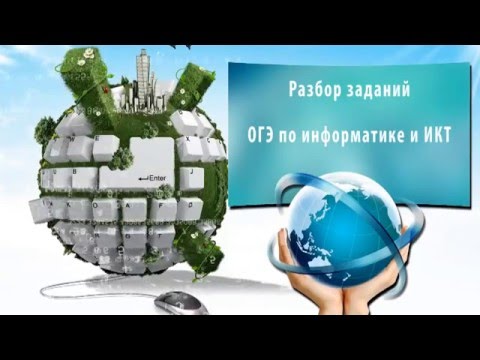 Видео: Задания 13. Дискретная форма представления числовой, текстовой, графической и звуковой информации