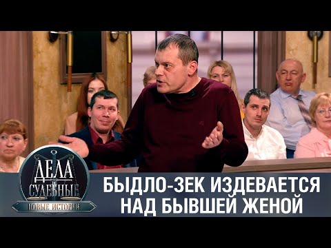 Видео: Дела судебные с Еленой Кутьиной. Новые истории. Эфир от 03.02.23