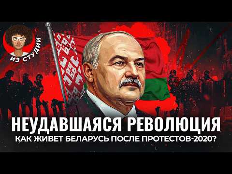 Видео: Беларусь. Четыре года после протестов | Лукашенко, Колесникова, Тихановская, Бабарико, Цепкало