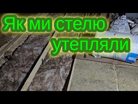 Видео: Яка мінвата краще. рулона чи в плитах, чим утеплити стелю, потолок. Утеплення дерев'яного будинка.