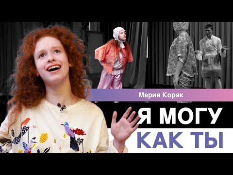Видео: ДЦП не помеха: девочка Мария играет в театре и мечтает стать певицей. «Я могу как ты»