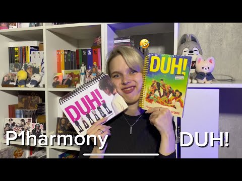 Видео: ✨Распаковка сета альбомов P1harmony «DUH!”✨