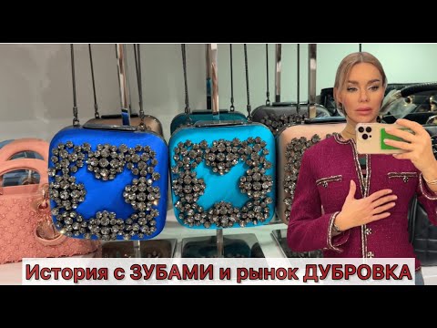 Видео: Стоматология. Дубровка. Баня.