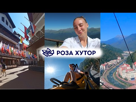Видео: СОЧИ! Роза Хутор: родельбан, подъёмники, Каменный столб, Олимпийская деревня! Не могу надышаться