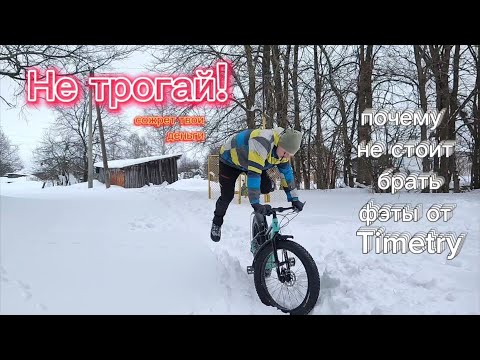 Видео: Фэтбайк или нет? TimeTry tt091