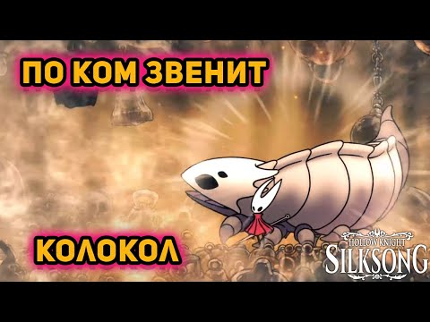 Видео: ОТКРЫЛИ ФАСТ ТРЕВЕЛ►Hollow Knight Silksong►#3
