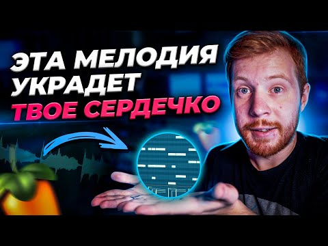 Видео: ПИШЕМ МЕЛОДИЮ МАРКУЛ - ВРЕДНЫЕ ПРИВЫЧКИ НА ГИТАРЕ В FL STUDIO 20 С НУЛЯ