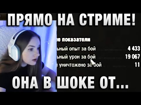 Видео: ОНА В ШОКЕ ОТ СТАТИСТИКИ ИГРОКА И КЛАНА!
