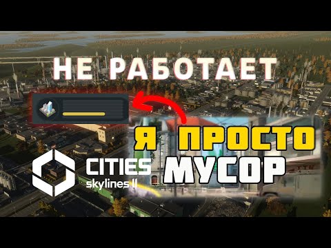 Видео: Я ВСЁ ИСПОРТИЛ | Cities: Skylines 2 #47 #krotovplay #прохождение #citiesskylines2