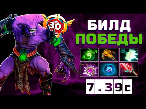 Видео: БИЛД ПОБЕДЫ - НОВЫЙ ВОЙД 7.39с  ДОТА 2  \\  В Соло вывозит катки Void dota 2