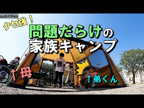Видео: Семейный кемпинг, полный проблем [Япония] Лагерь для инвалидных колясок