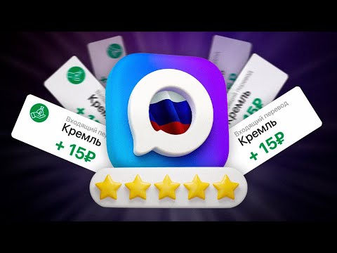 Видео: ПОЗОРНЕЙШАЯ НАКРУТКА ОТЗЫВОВ – МЕССЕНДЖЕР MAX