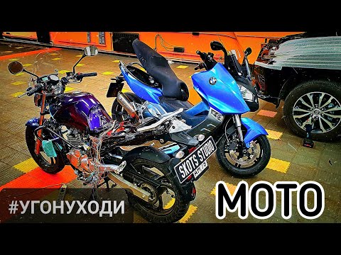 Видео: Угон мотоцикла. Защита от угона мототехники.