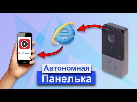 Видео: Как без монитора ip домофона подключить к интернету ip-вызывную панель DS-KV6113-WPE1 отдельно