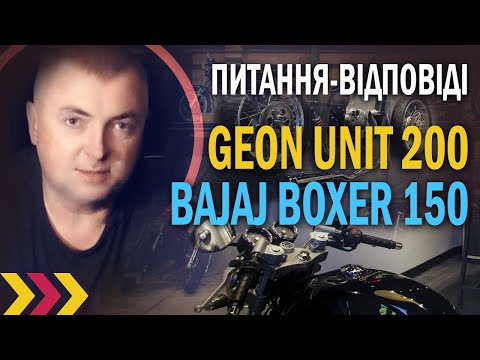 Видео: Geon Unit S200 чи Bajaj Boxer 150? Мотоцикл для доставки. Який обрати?