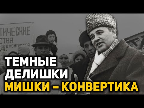 Видео: Чем Михаил Горбачев занимался в Ставропольском крае, будучи первым секретарем
