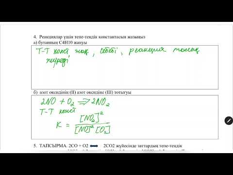 Видео: ЖМБ 10 сынып 2 тоқсан БЖБ-2, 1 нұсқа
