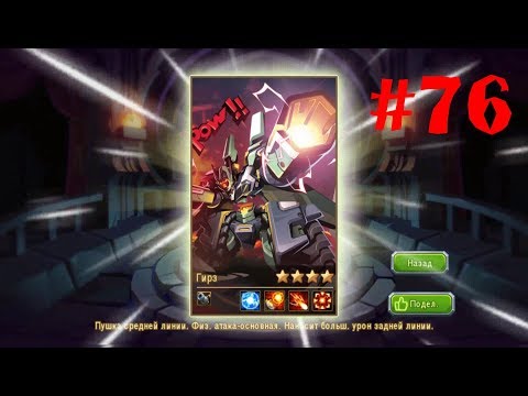 Видео: Magic Rush Heroes#76 "Пробуждение Гирза"