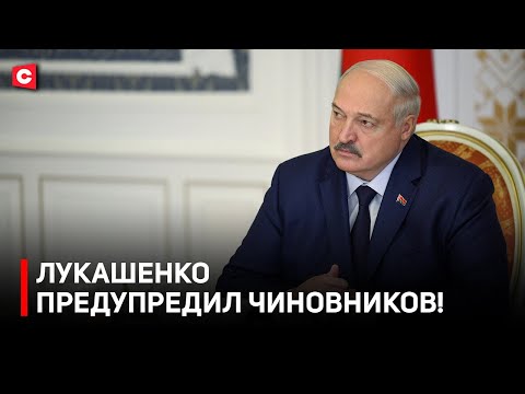 Видео: Лукашенко: Делаем ОЧЕНЬ МЕДЛЕННО! | Президент поставил чёткие задачи по сотрудничеству