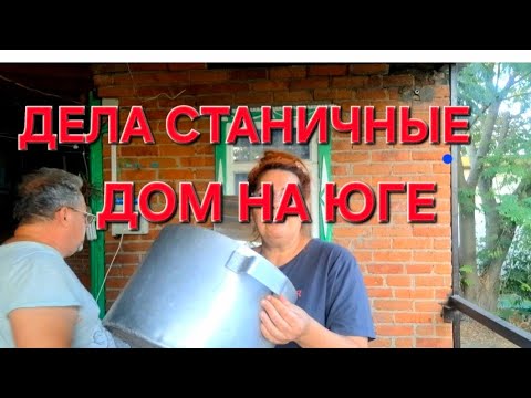 Видео: Простая жизнь в доме на юге. Дверь распалась.Простой Торт из моркови.Рецепт