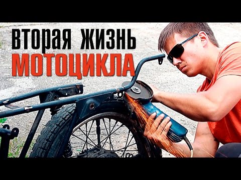 Видео: ПИЛИМ РАМУ И РАБОТАЕМ КУВАЛДОЙ | ВОССТАНОВЛЕНИЕ МОТОЦИКЛА МИНСК #2