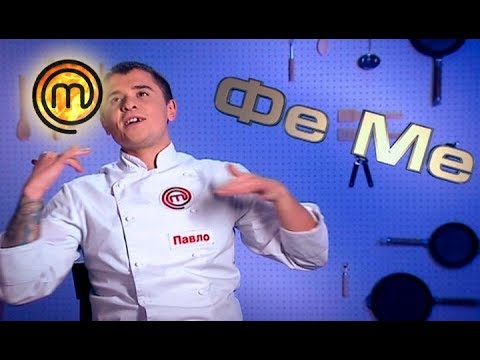 Видео: МастерШеф. Профессионалы. Выпуск 9 от 27.04.2019
