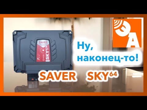 Видео: ГБО 4-го поколения Saver Sky 64 - ставить будем?