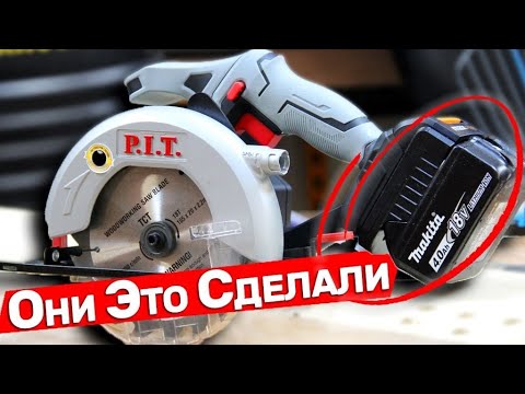 Видео: Пила PIT работает на аккумуляторах Makita