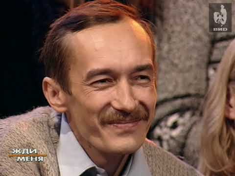 Видео: Жди меня (2000) 09.10.2000