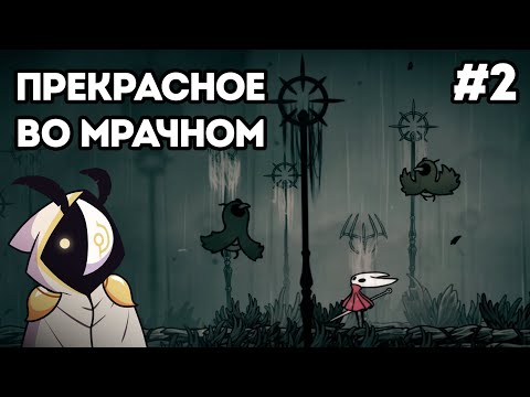 Видео: МРАЧНАЯ ТОПЬ И КРИПОВЫЕ ЖУКИ-ПТИЦЫ | Hollow Knight: Silksong [запись стрима] №2
