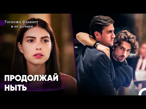 Видео: Любовь Разрушает Человека, Господин Синан - Госпожа Фазилет и Ее Дочери