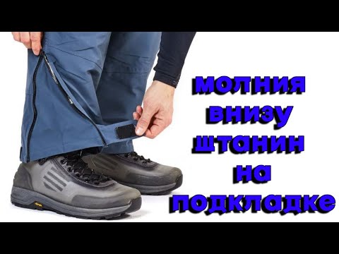 Видео: HOW TO ADD ZIPPERS TO YOUR PANTS | Молния на брюках с подкладкой  внизу штанин