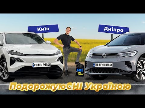 Видео: VOLKSWAGEN ID4 PURE + чи HONDA M-NV з Києва до Дніпра в режимі SPORT