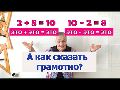 Видео: Компоненты действий сложения и вычитания. Как найти и записать сумму и разность чисел или выражений