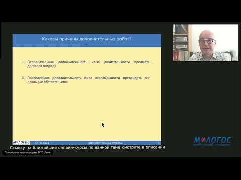 Видео: «Дополнительные работы по договору строительного подряда» авторская видеолекция И. Ястржембского