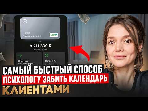 Видео: Как психологу найти клиентов в интернете. Новый способ продвижения для психологов