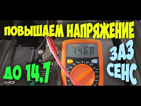 Видео: Повышаем напряжение генератора ЗАЗ СЕНС