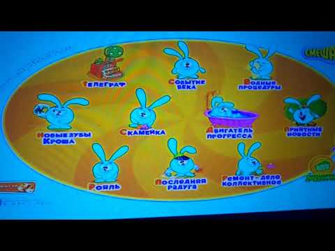 Видео: Обзор на Смешарики Любимые истории Кроша часть 2