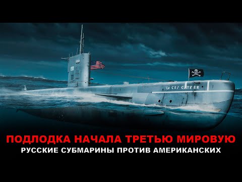 Видео: Как пираты подняли флаг над самым страшным Левиафаном США