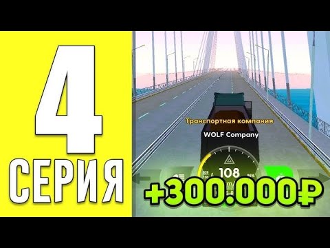 Видео: ПУТЬ ДО 500.000.000 руб на Live Russia Часть #4 +Дом??