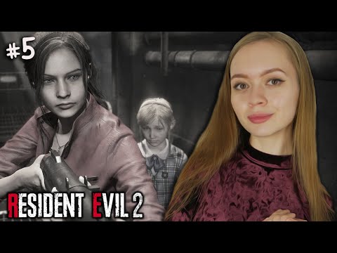 Видео: СЮЖЕТ ЗА КЛЭР 🔴 RESIDENT EVIL 2 REMAKE ПРОХОЖДЕНИЕ #5
